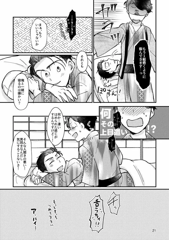 蛇蟲の海 - page20