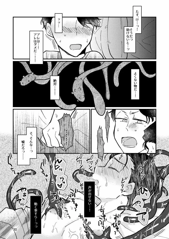 蛇蟲の海 - page29