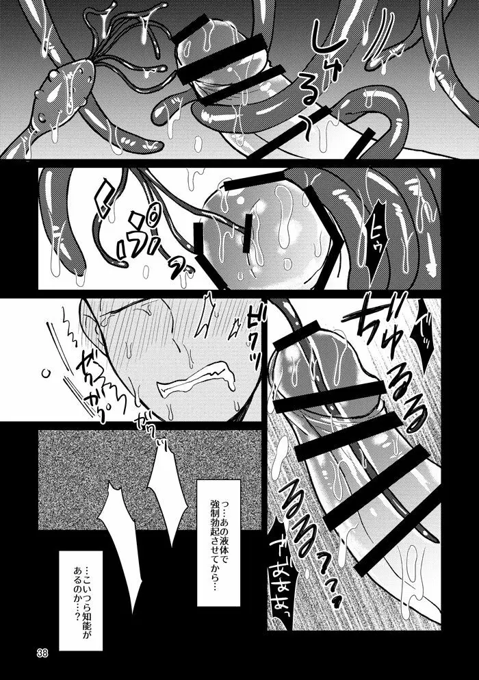 蛇蟲の海 - page37