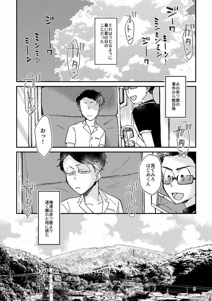 蛇蟲の海 - page4