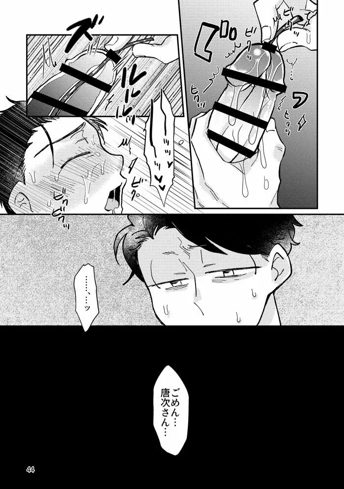 蛇蟲の海 - page43