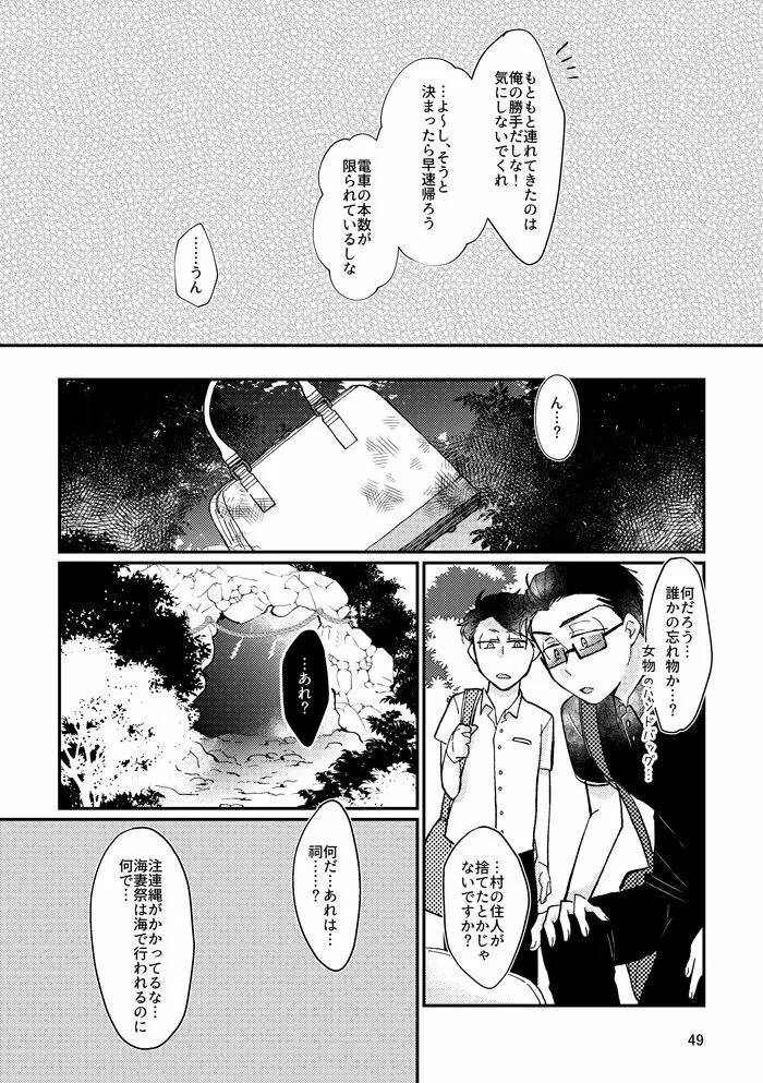 蛇蟲の海 - page48