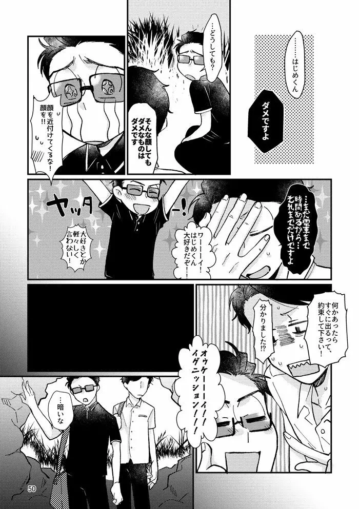 蛇蟲の海 - page49