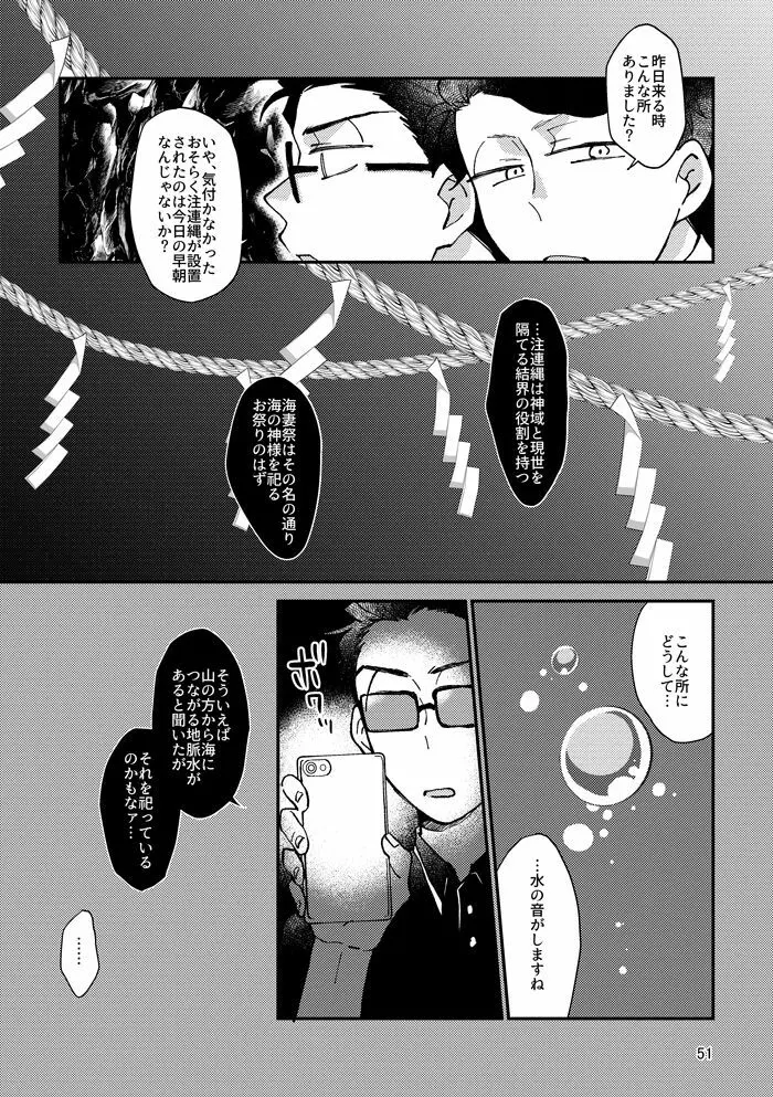 蛇蟲の海 - page50