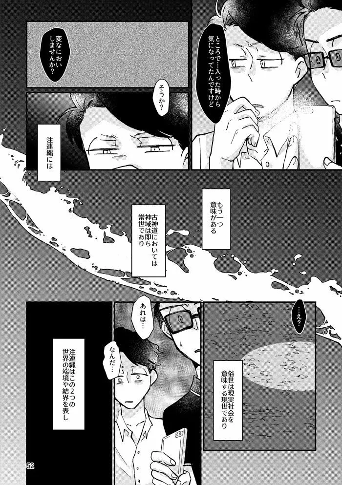 蛇蟲の海 - page51