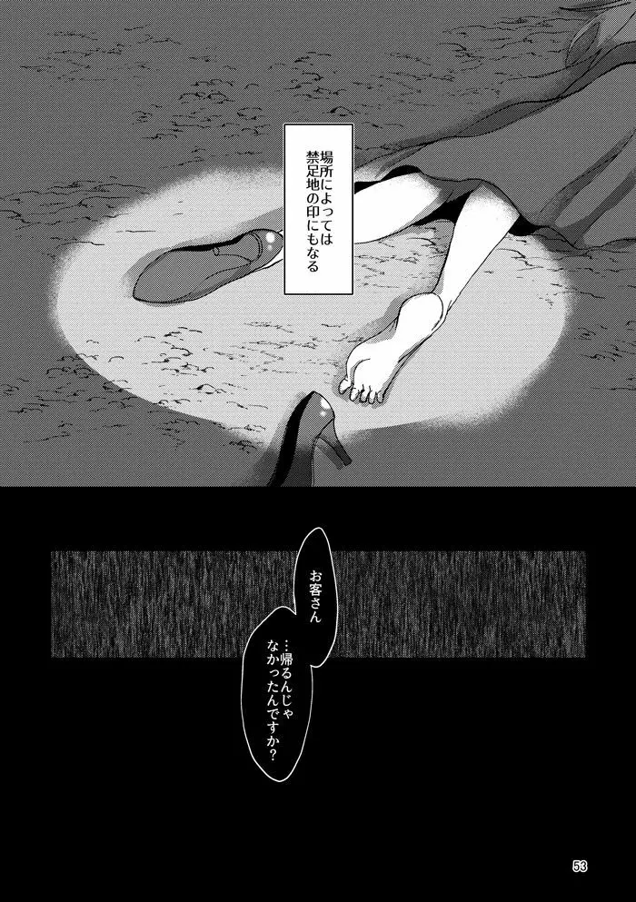 蛇蟲の海 - page52