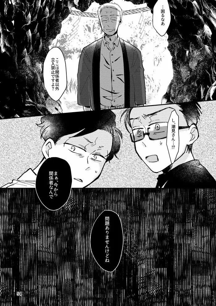 蛇蟲の海 - page53