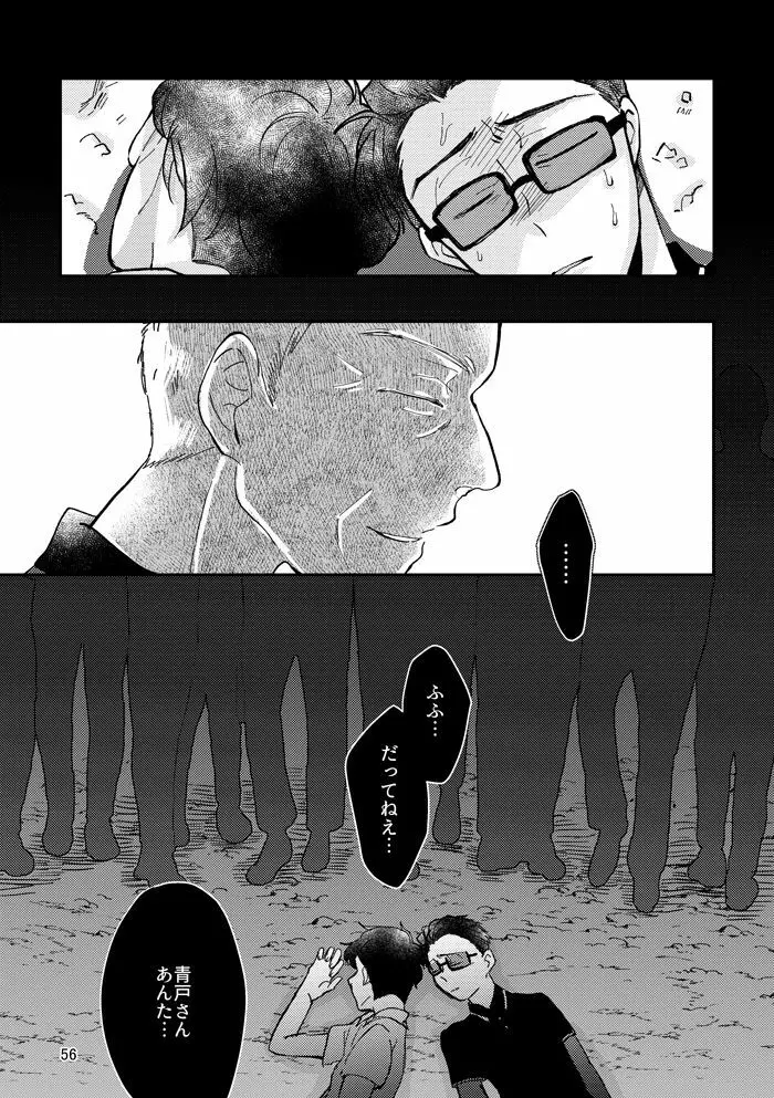 蛇蟲の海 - page55