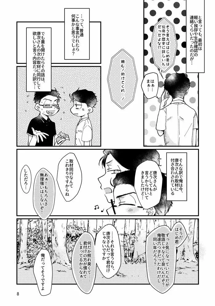 蛇蟲の海 - page7