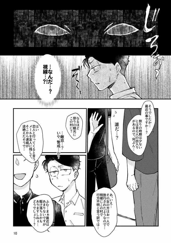 蛇蟲の海 - page9