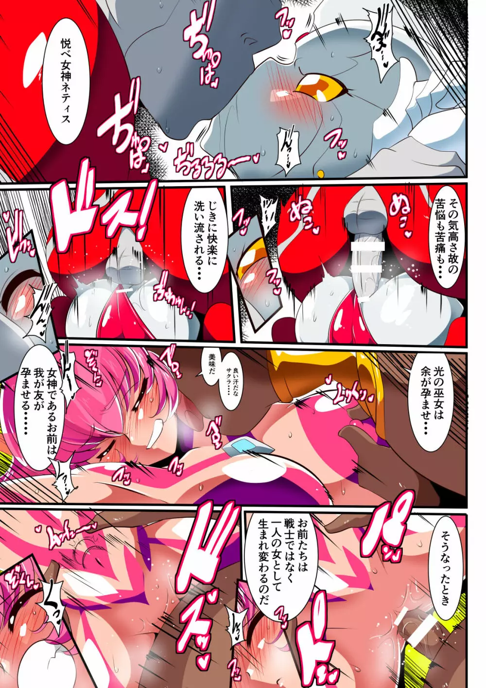 銀河の女神ネティスVIII - page10