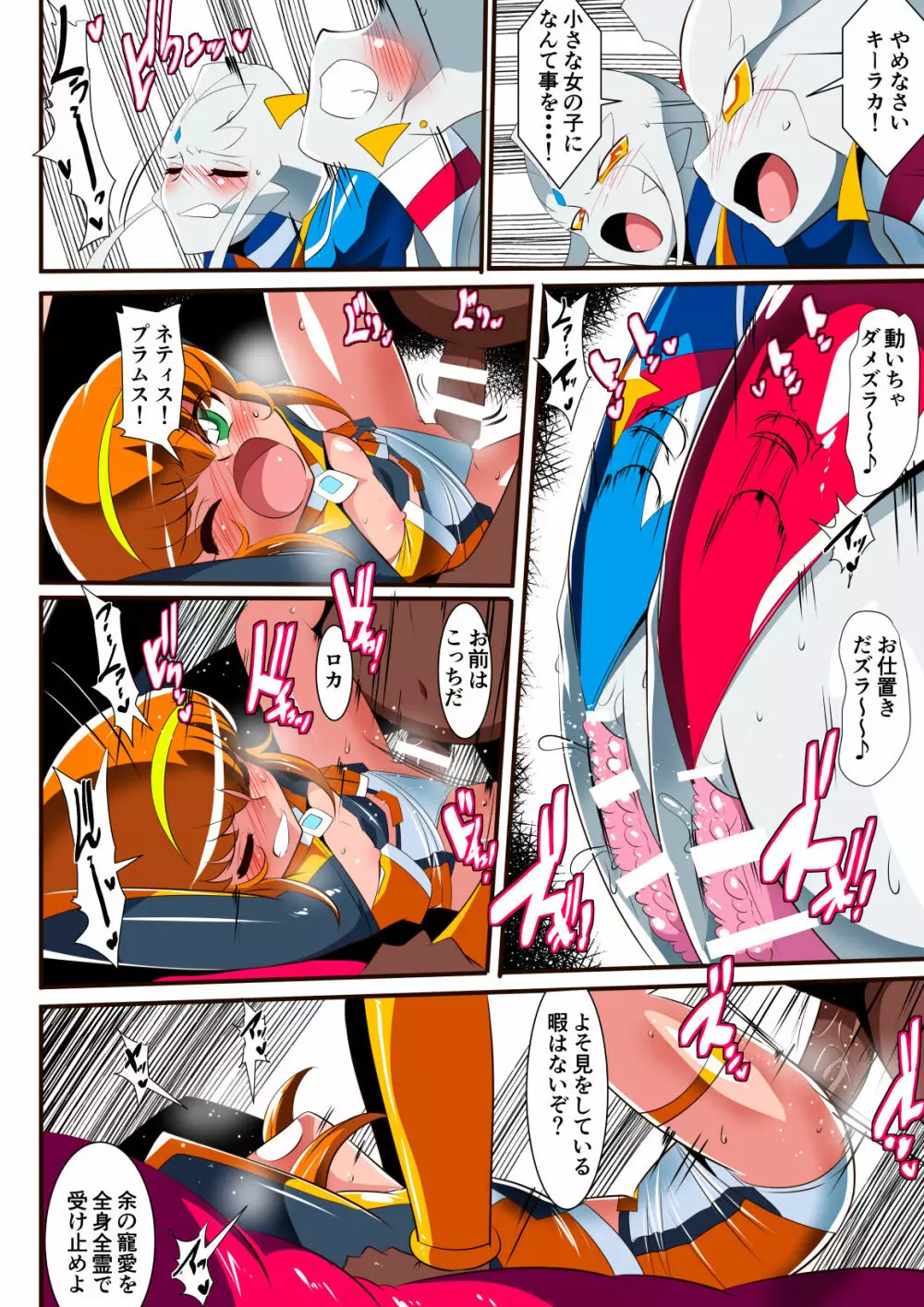 銀河の女神ネティスVIII - page17