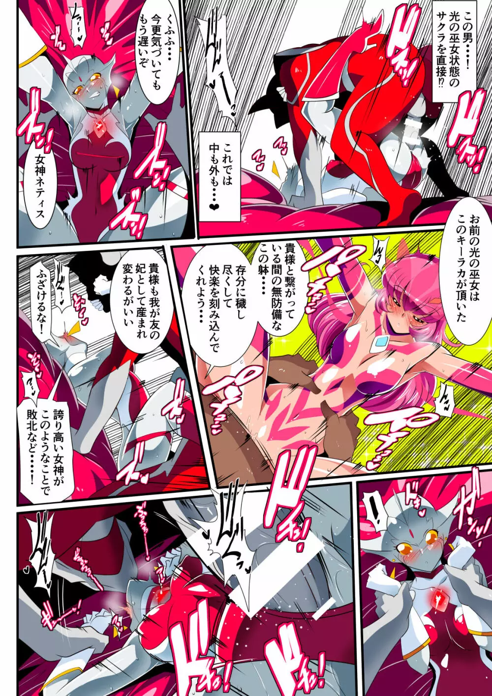 銀河の女神ネティスVIII - page9