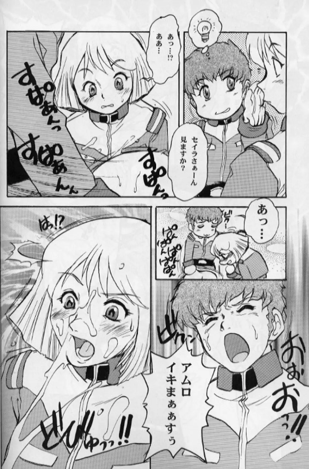 がんだにうむ合金 - page7