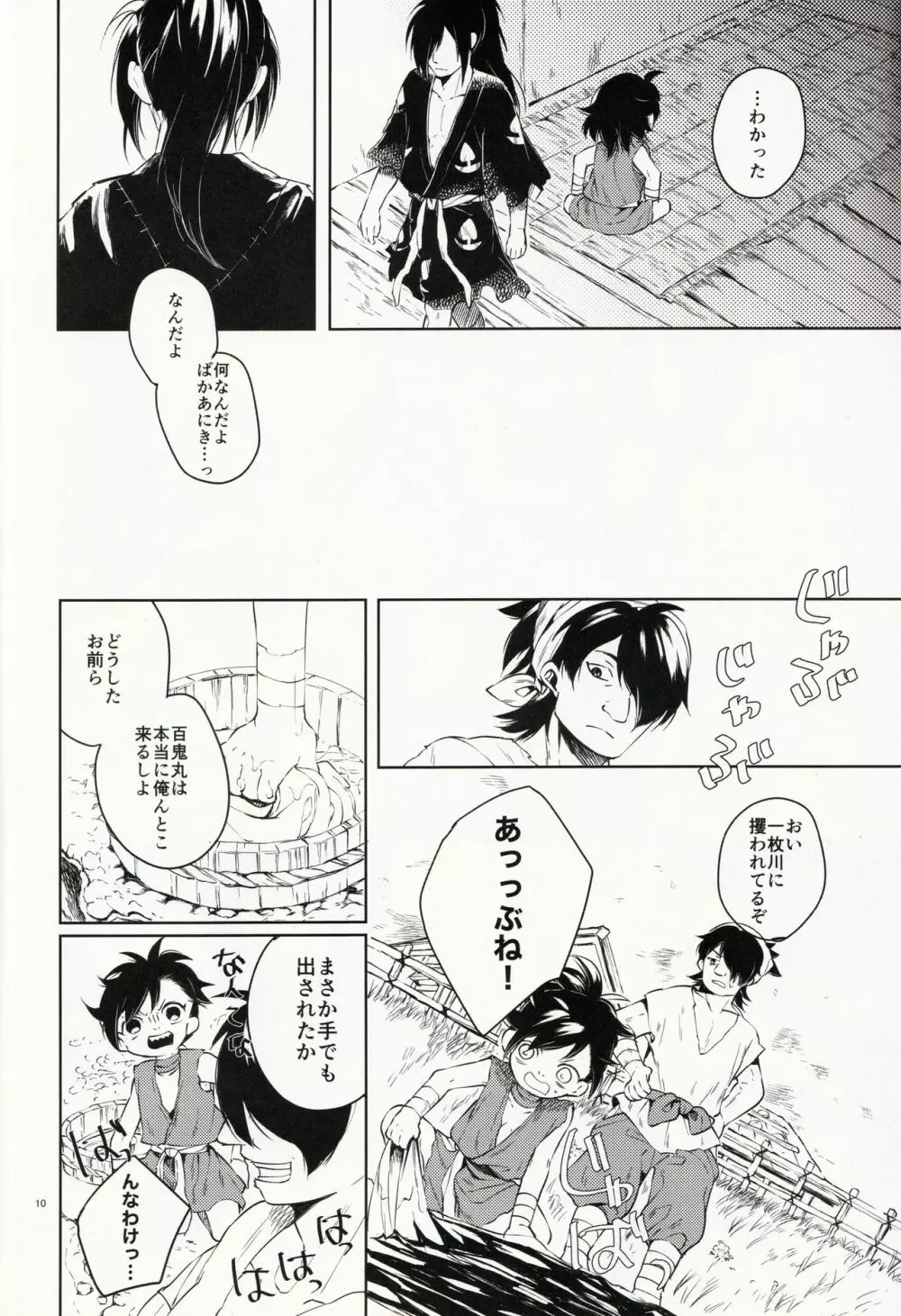 日食夜行 - page10