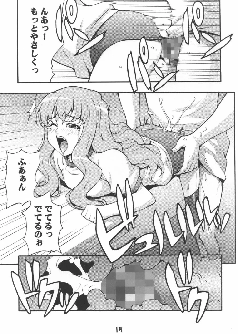 るいずむ - page14