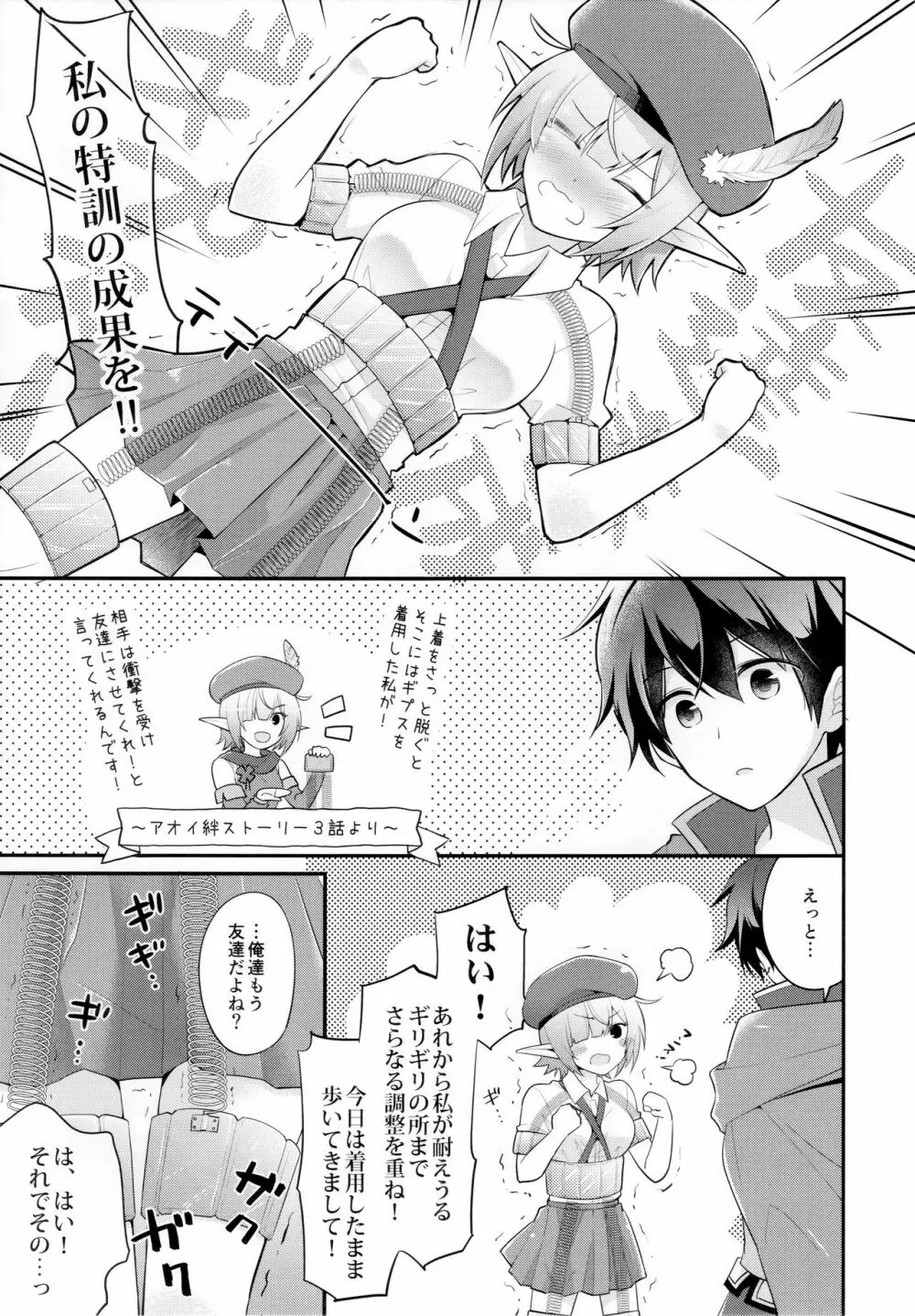 アオイのもっとお友達大作戦 - page10