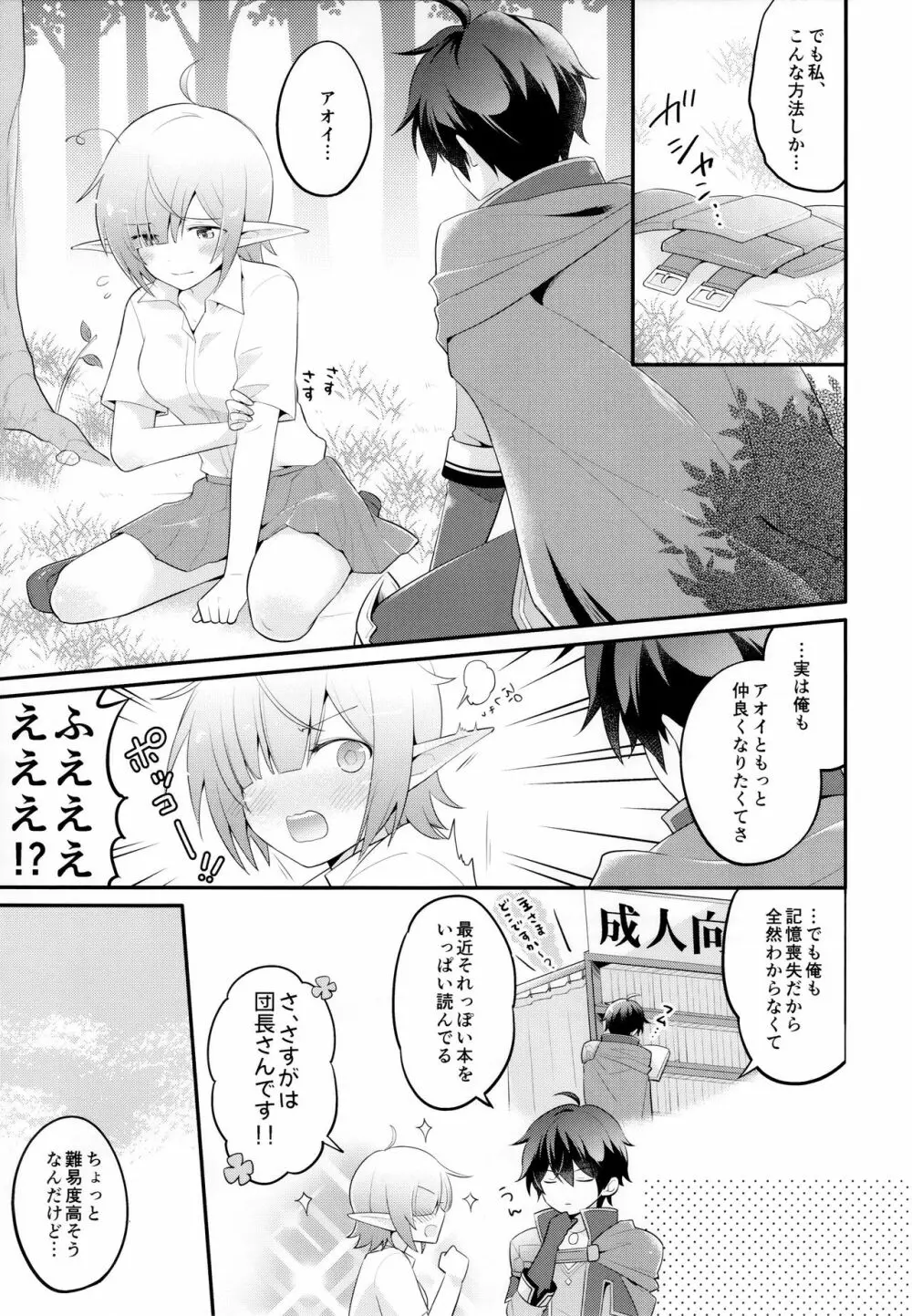 アオイのもっとお友達大作戦 - page12