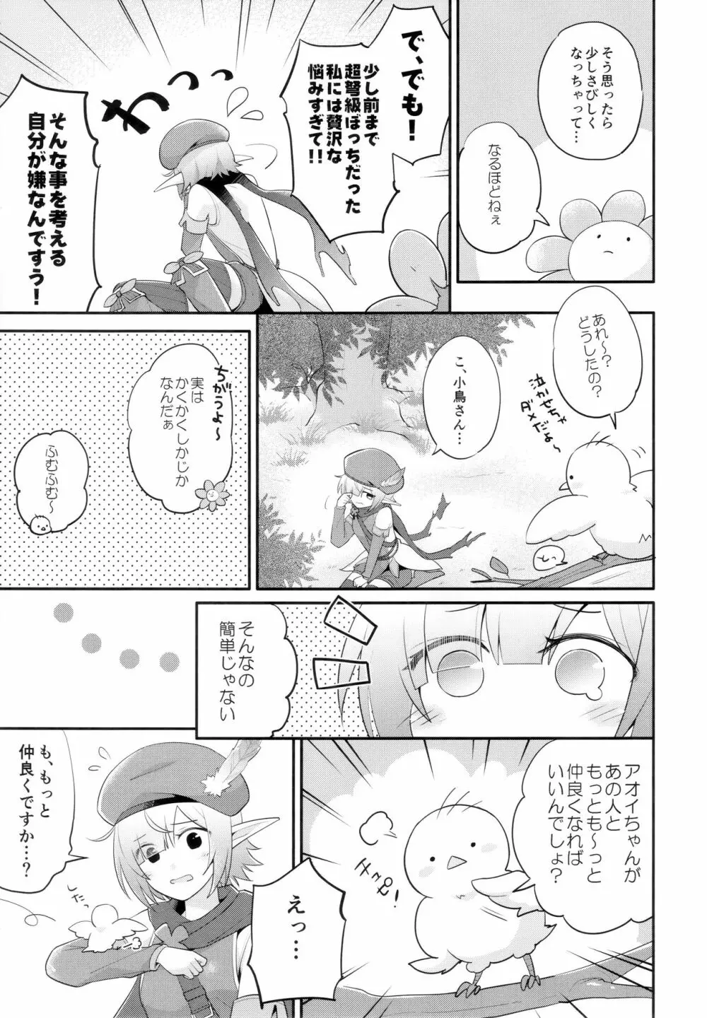 アオイのもっとお友達大作戦 - page6