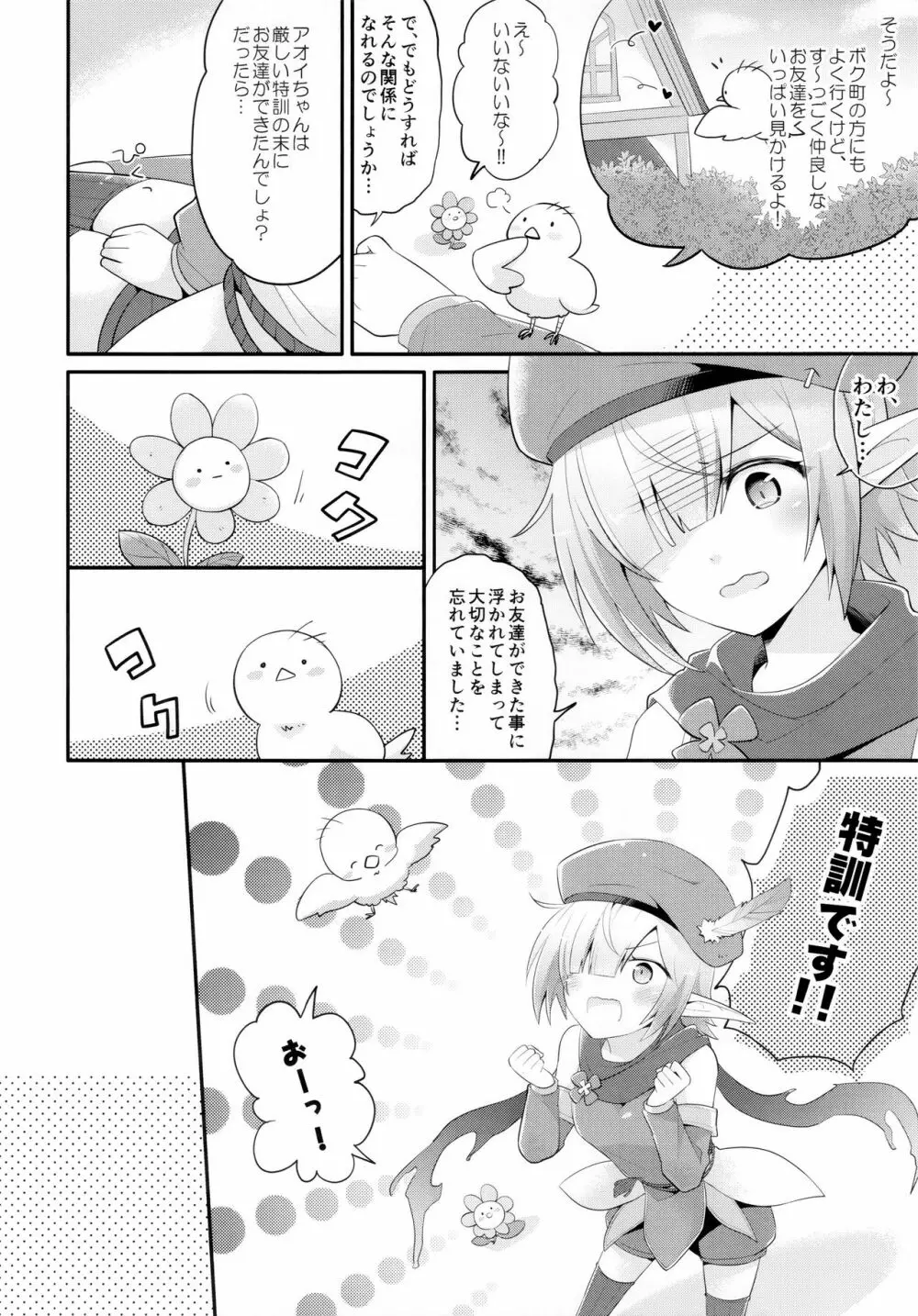 アオイのもっとお友達大作戦 - page7