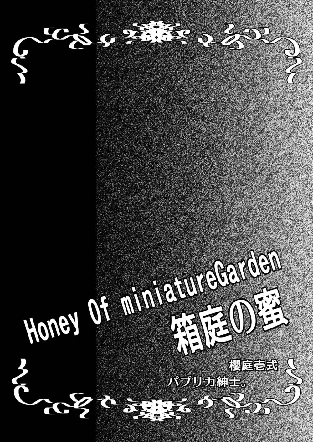 Honey Of miniature Garden～箱庭の蜜～ - page48