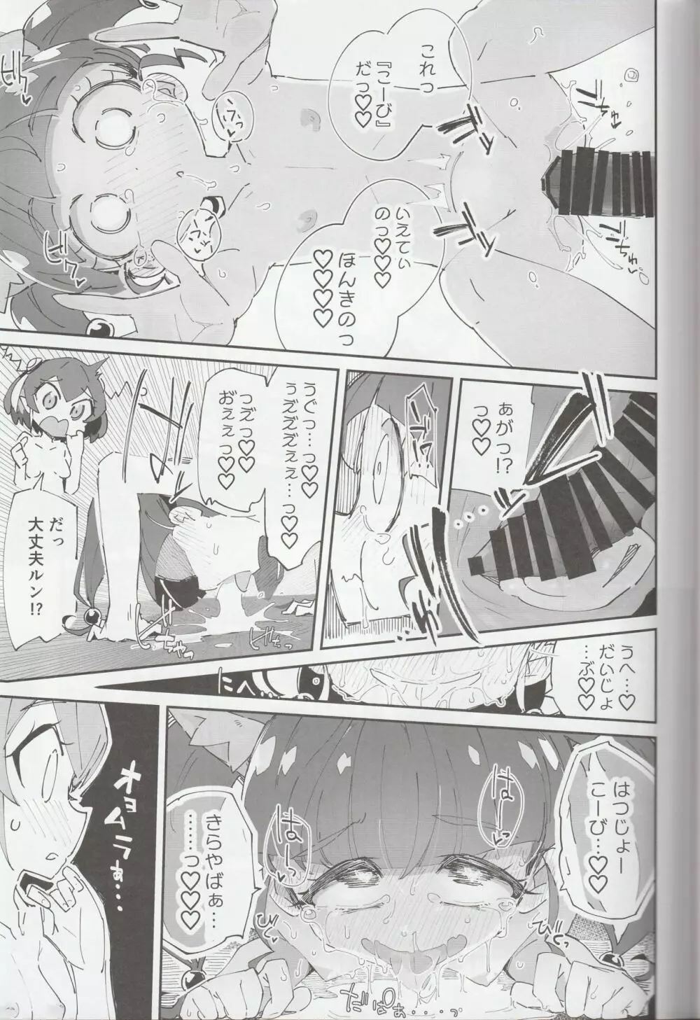 キラやばわんだふるっ - page14