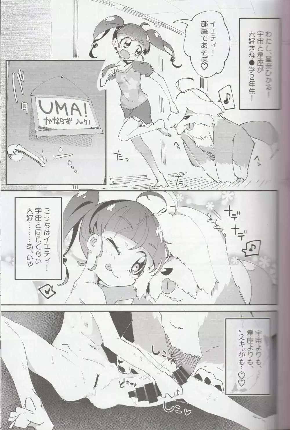 キラやばわんだふるっ - page2