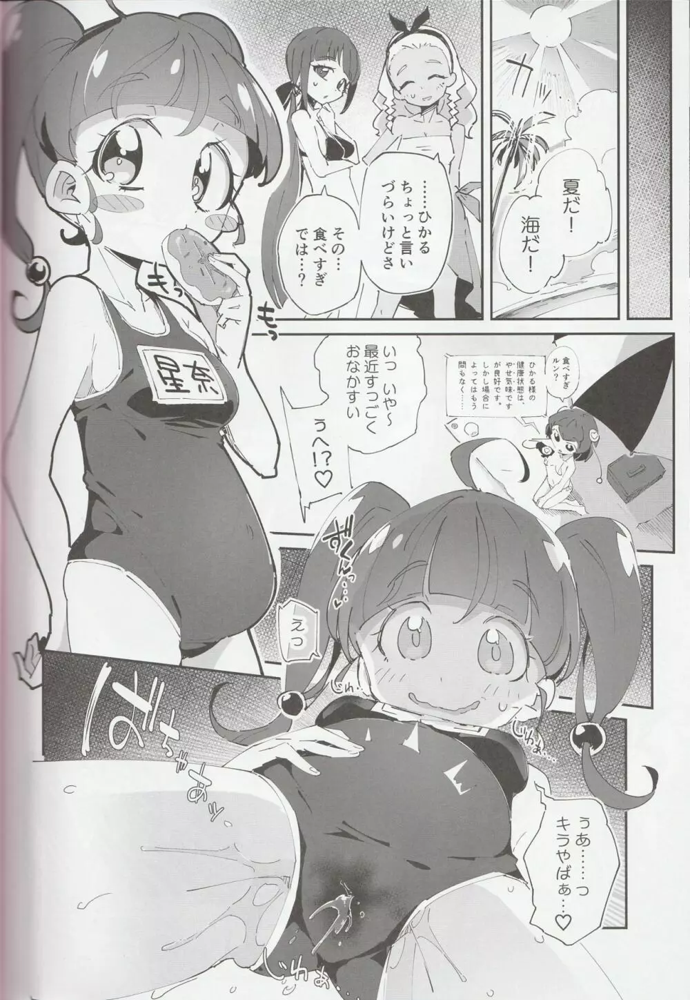 キラやばわんだふるっ - page21