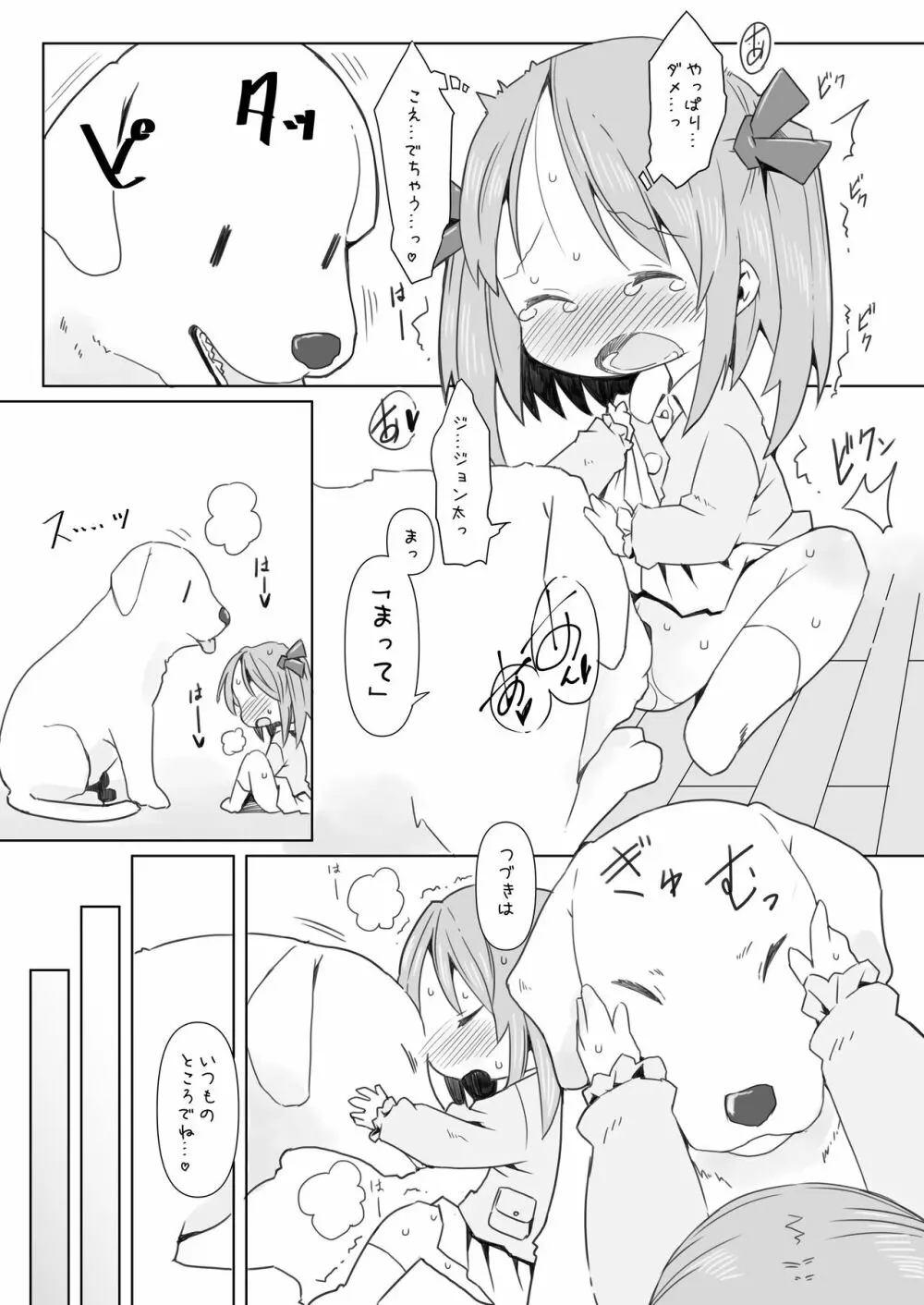 えんじがいぬとえっちする本 - page7