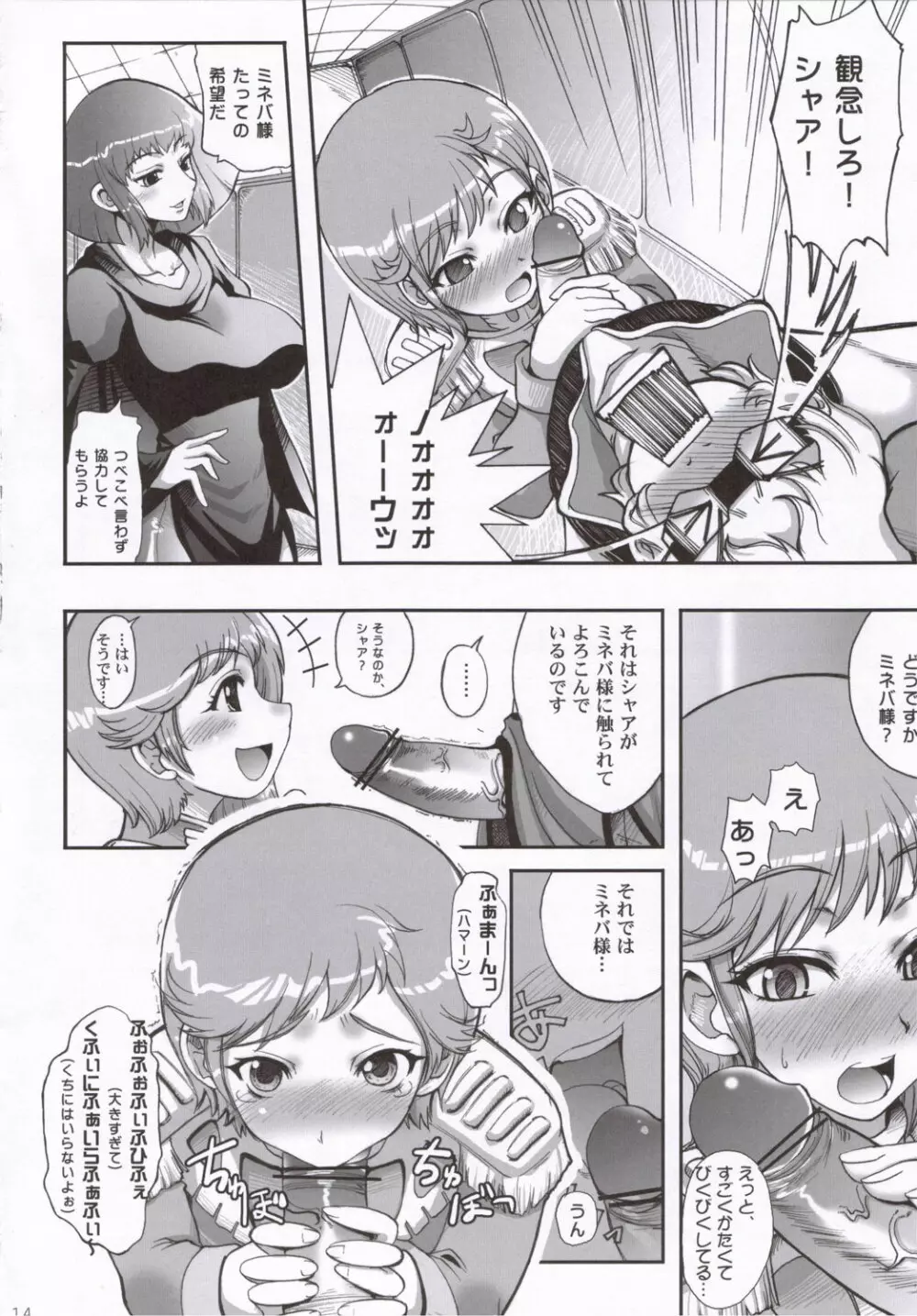 天蓬元帥の真面目にすらんぷ。 - page13