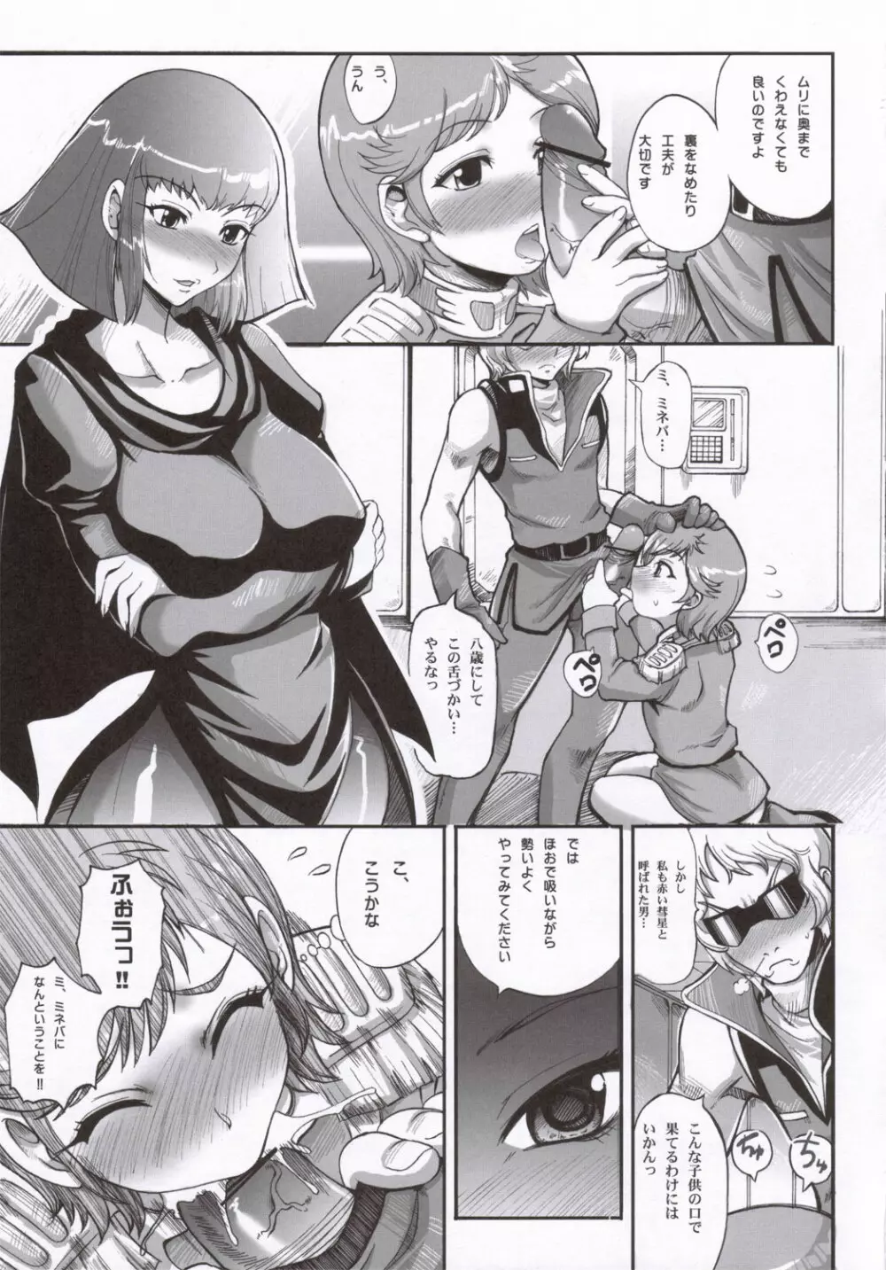 天蓬元帥の真面目にすらんぷ。 - page14