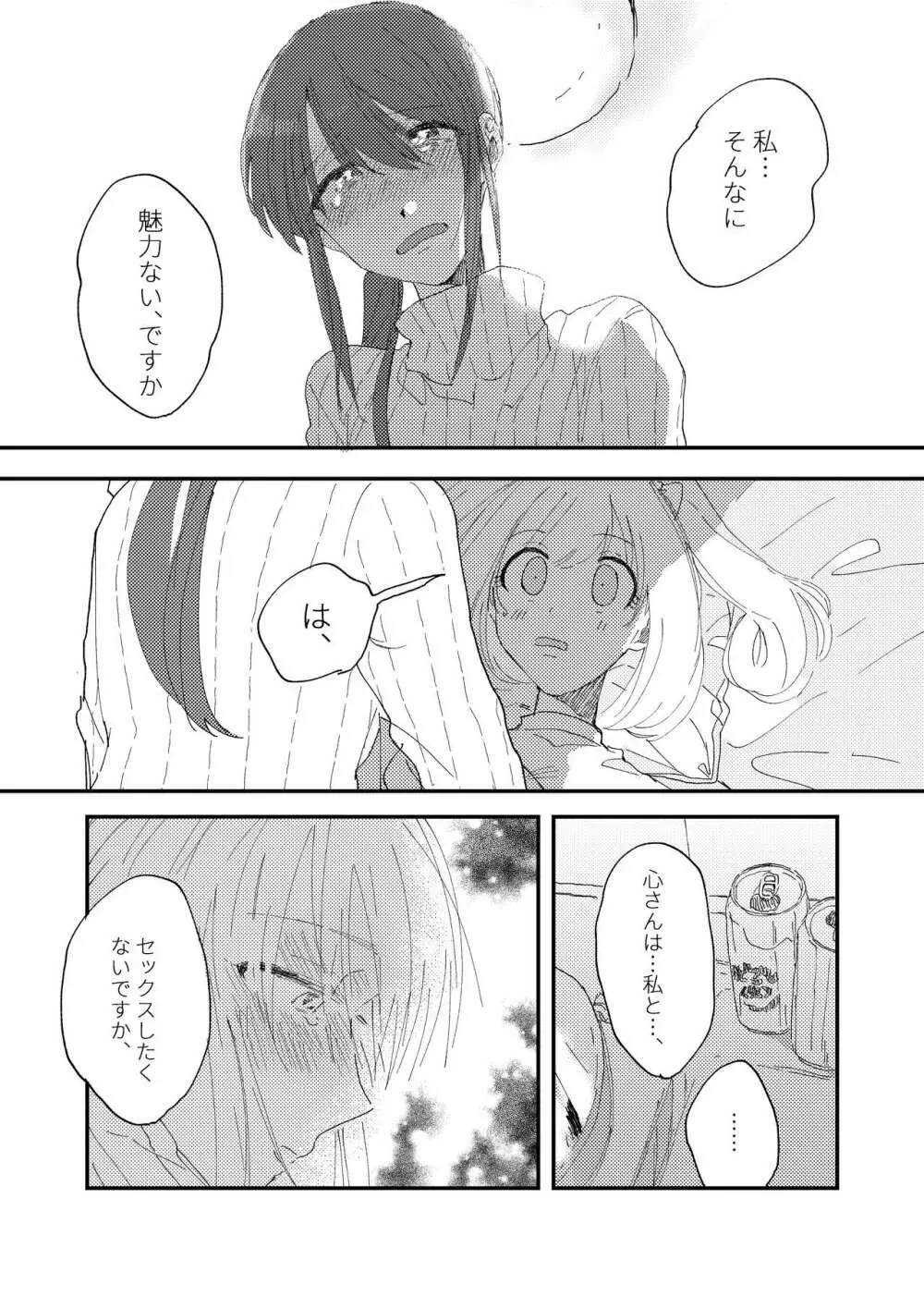 〆はベッドで。 - page11