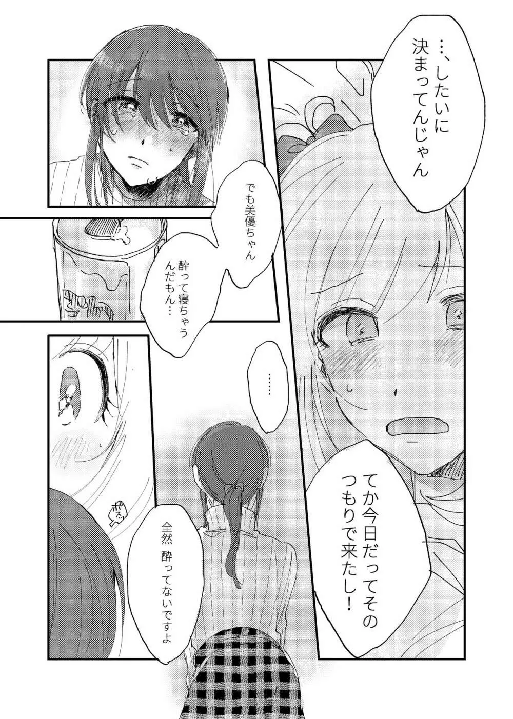 〆はベッドで。 - page12