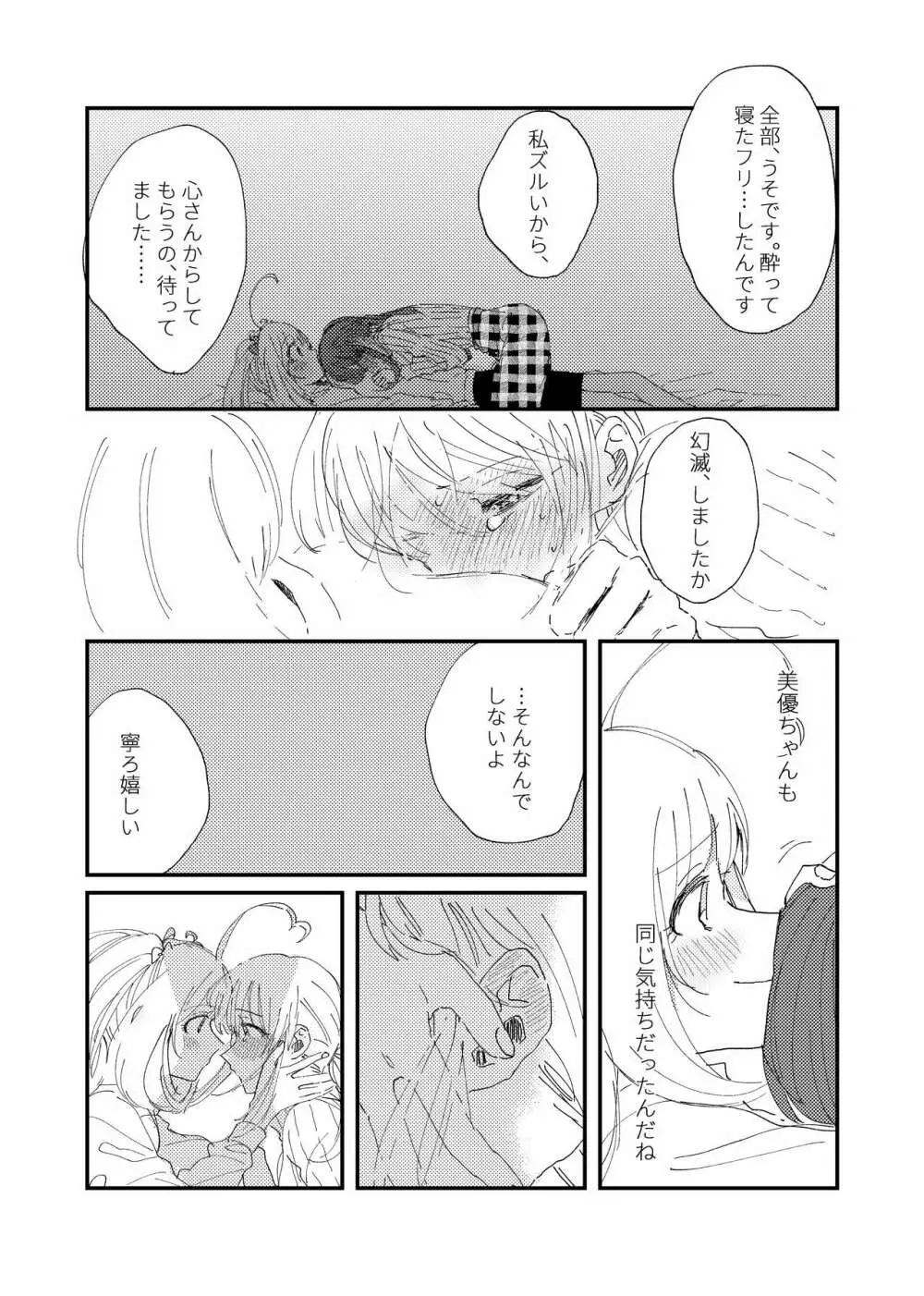 〆はベッドで。 - page13