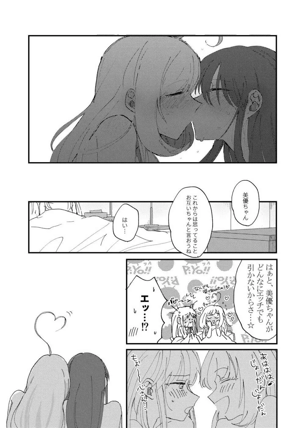 〆はベッドで。 - page16