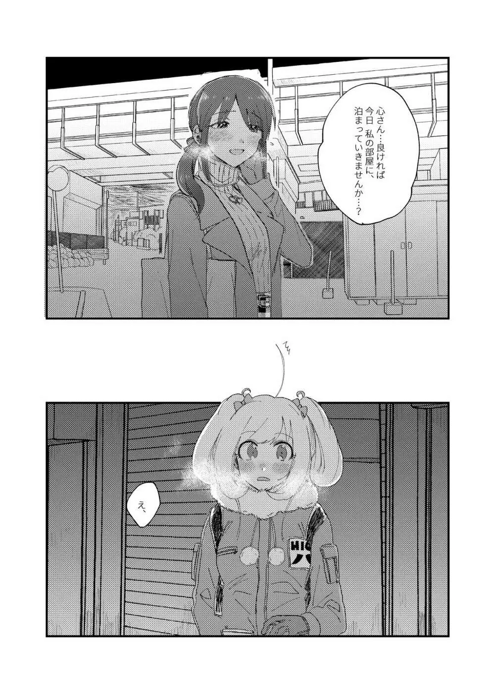 〆はベッドで。 - page2