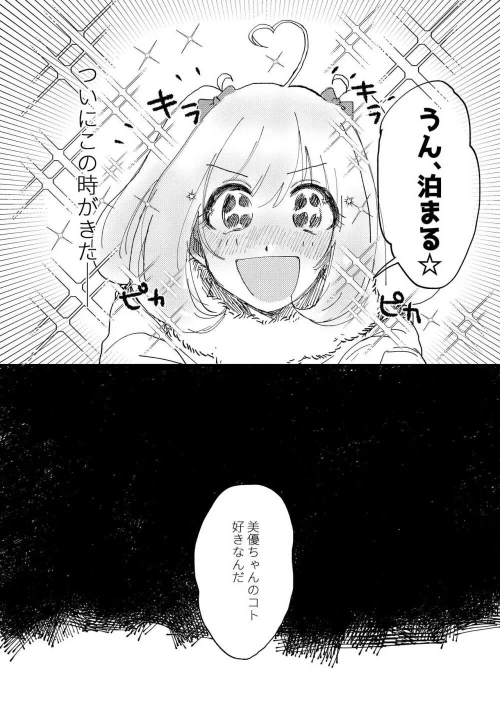 〆はベッドで。 - page4