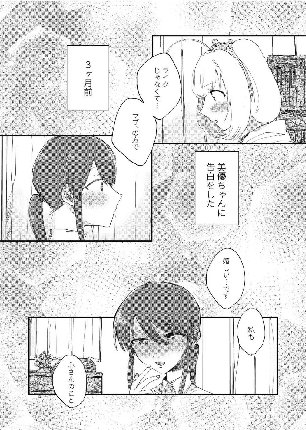 〆はベッドで。 - page5