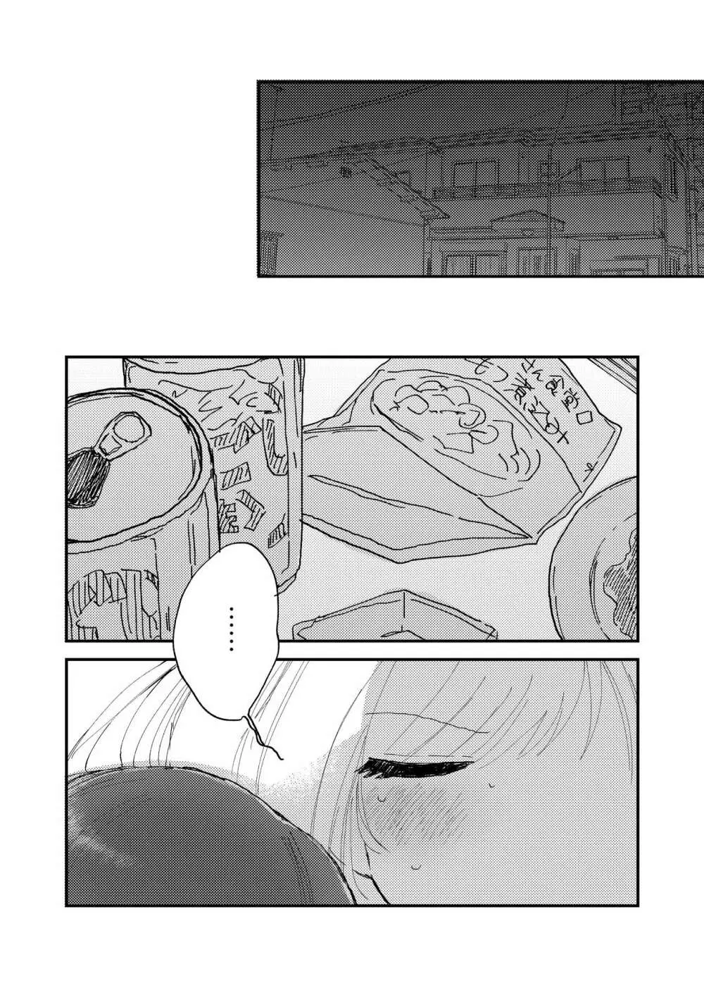 〆はベッドで。 - page8