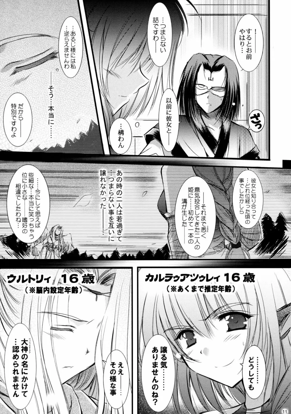 ムカシガタリ。 - page11