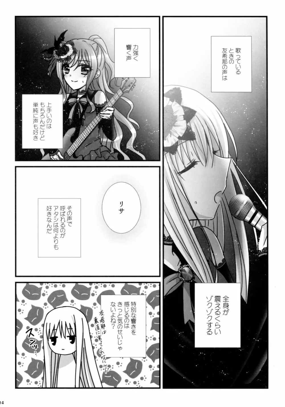 魔法の指 魔性の声 - page14