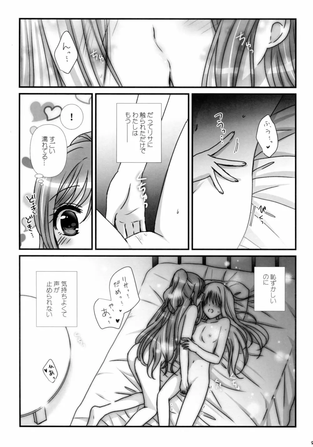 魔法の指 魔性の声 - page9