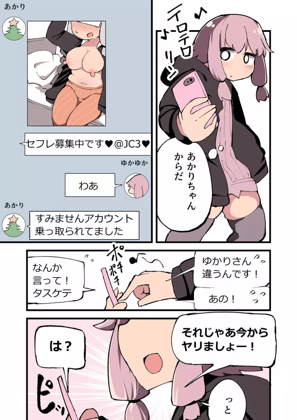 ボイスロイドのあたまわるいサイド - page23