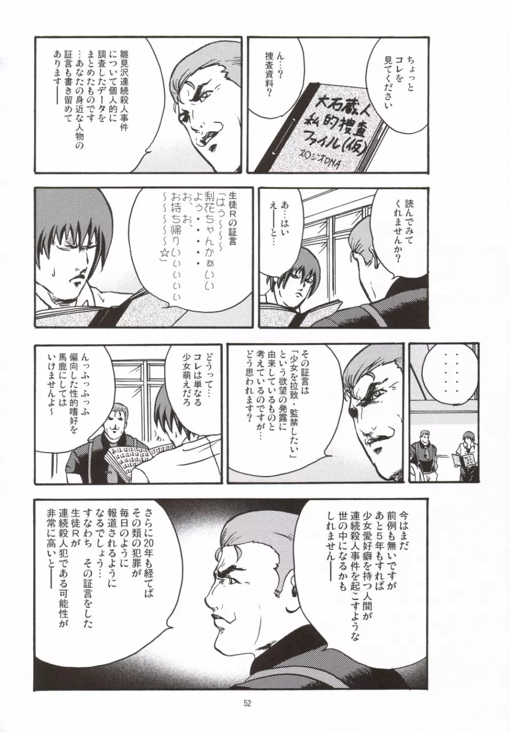 (C69) いいわけ会社 (樹宮匡平)] 魅惑 (ひぐらしのなく頃に) - page51