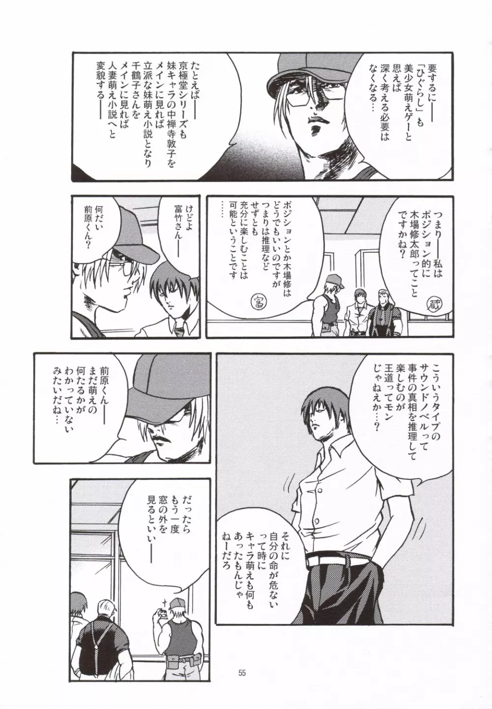 (C69) いいわけ会社 (樹宮匡平)] 魅惑 (ひぐらしのなく頃に) - page54