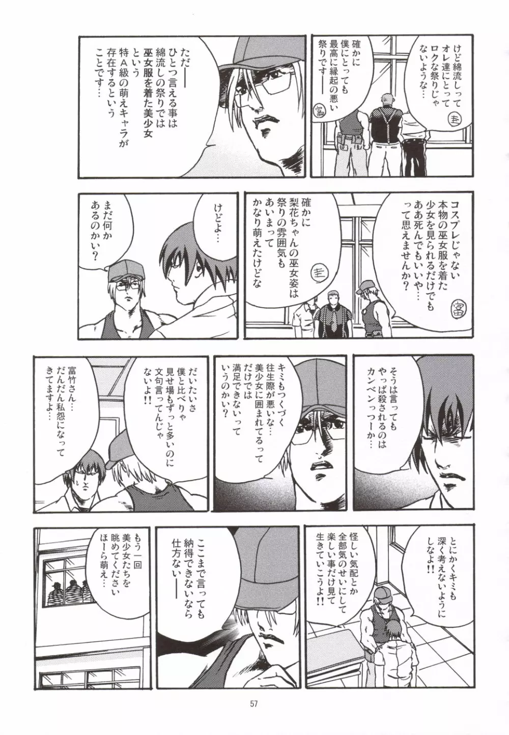 (C69) いいわけ会社 (樹宮匡平)] 魅惑 (ひぐらしのなく頃に) - page56