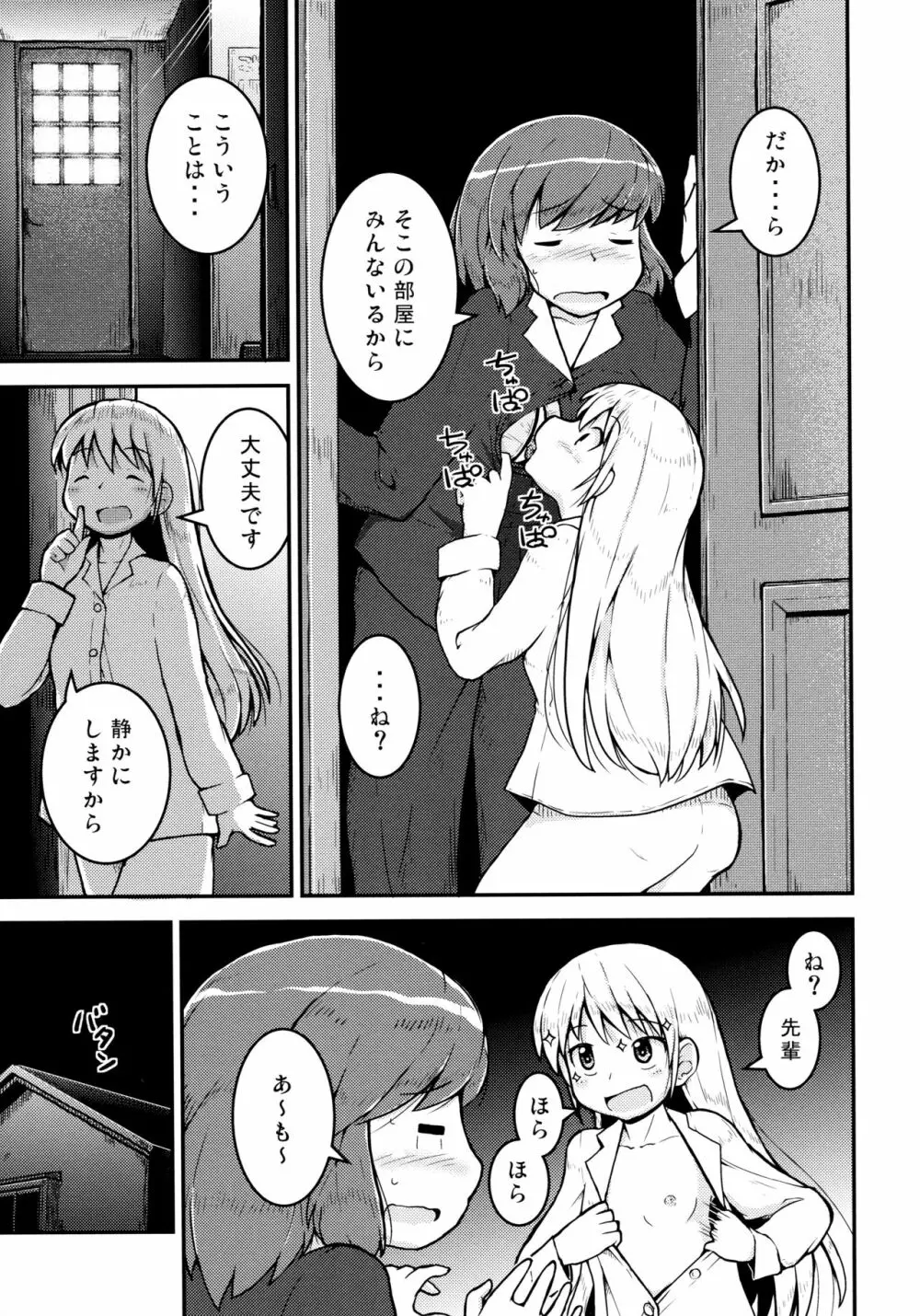 明日は、もっと、先輩と -先輩のお家編- - page11