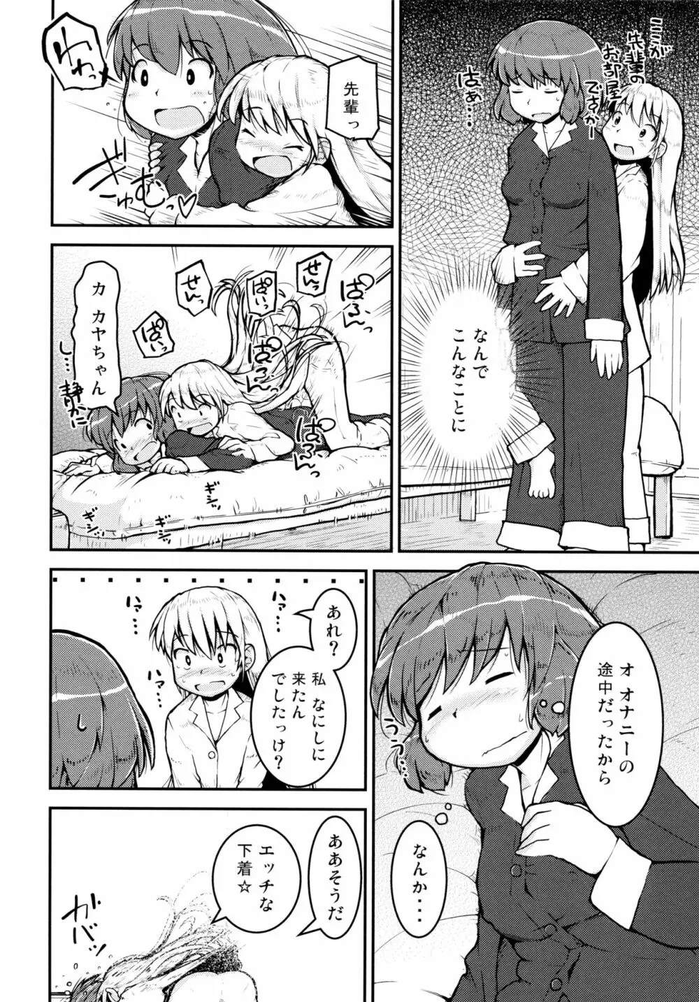 明日は、もっと、先輩と -先輩のお家編- - page12