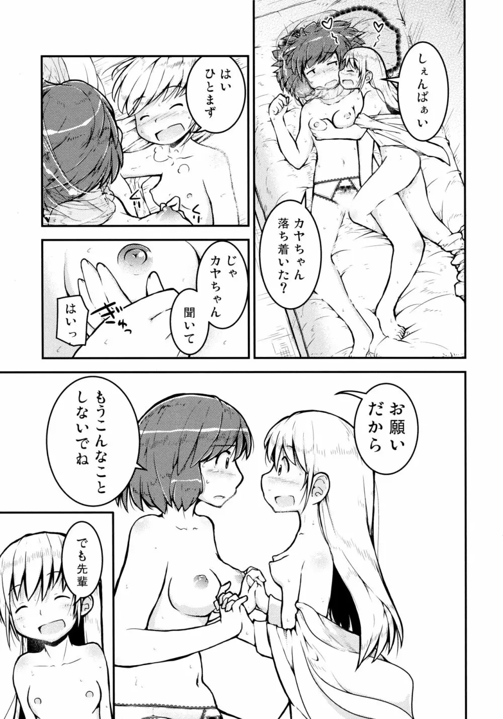 明日は、もっと、先輩と -先輩のお家編- - page17