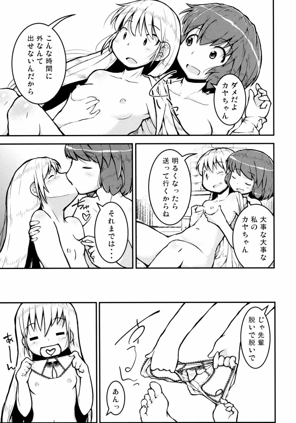 明日は、もっと、先輩と -先輩のお家編- - page19